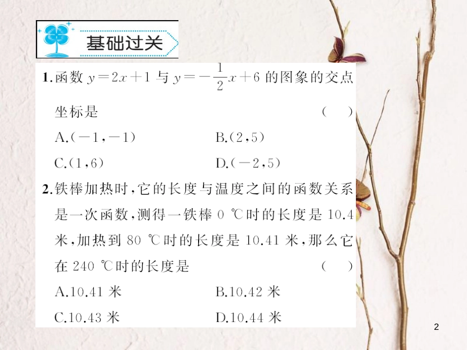 八年级数学下册 17 函数及其图象 17.5 实践与探索作业课件 （新版）华东师大版_第2页