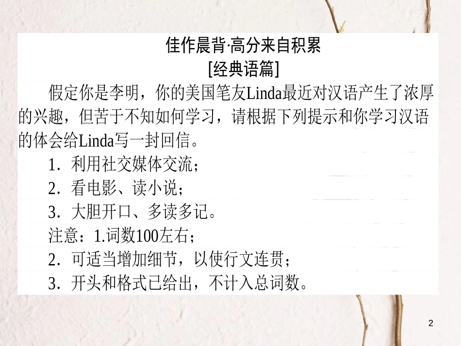 高考英语二轮复习 Module 1 Small Talk课件 外研版选修6_第2页