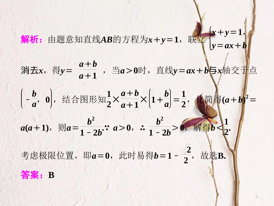 （通用版）学高考数学二轮复习 练酷专题 小题押题16—（12）直线与圆课件 文_第3页