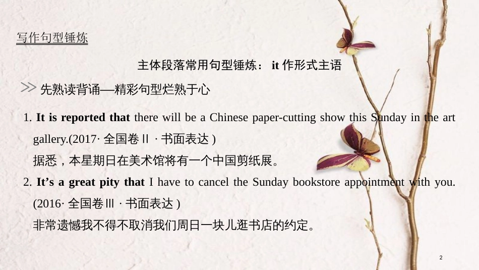 2019版高考英语大一轮复习 Unit 14 Careers课件 北师大版必修5(1)_第2页