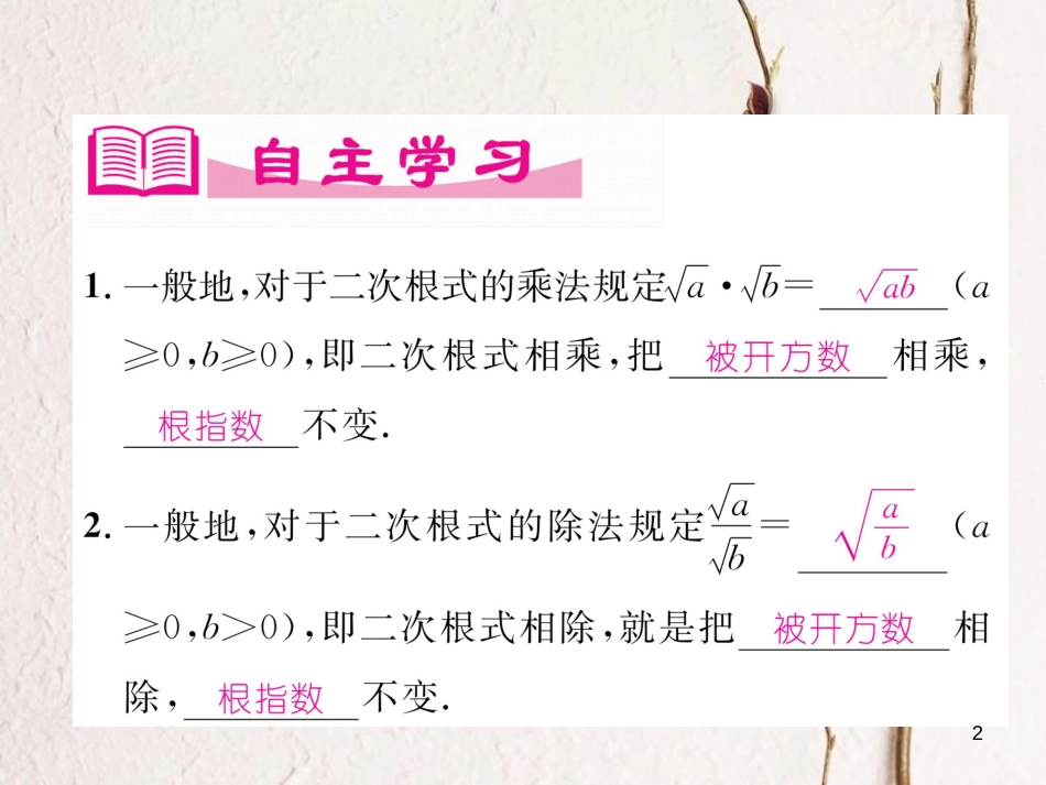 （成都专版）八年级数学上册 2.7 二次根式（3）习题课件 （新版）北师大版_第2页