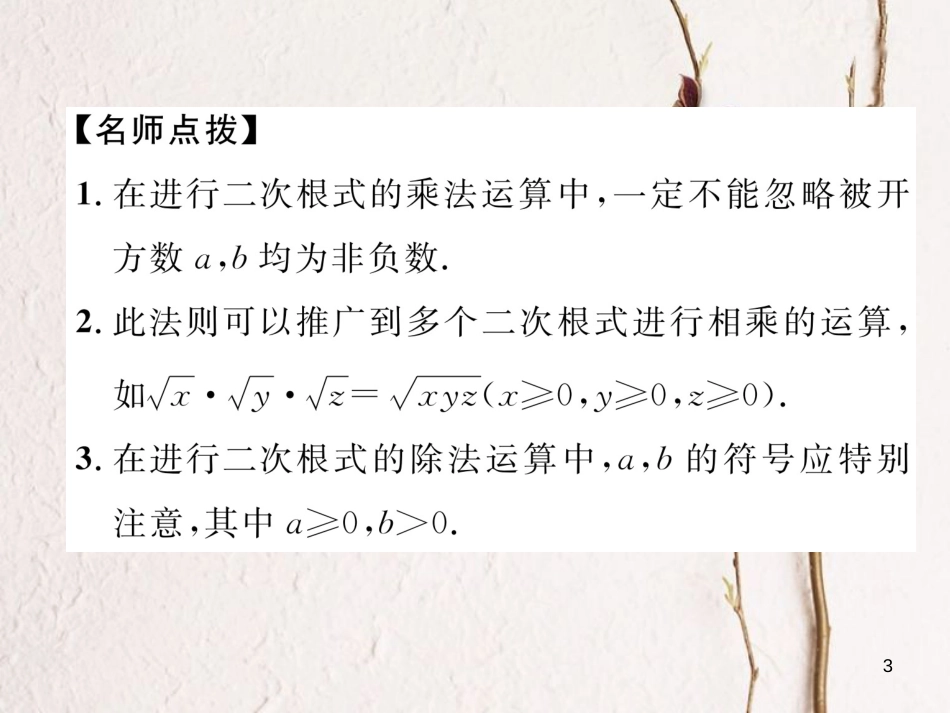 （成都专版）八年级数学上册 2.7 二次根式（3）习题课件 （新版）北师大版_第3页