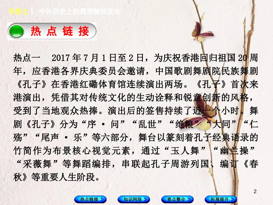 湖南省2018年中考历史复习 专题突破 专题七 中外历史上的思想解放运动课件_第2页