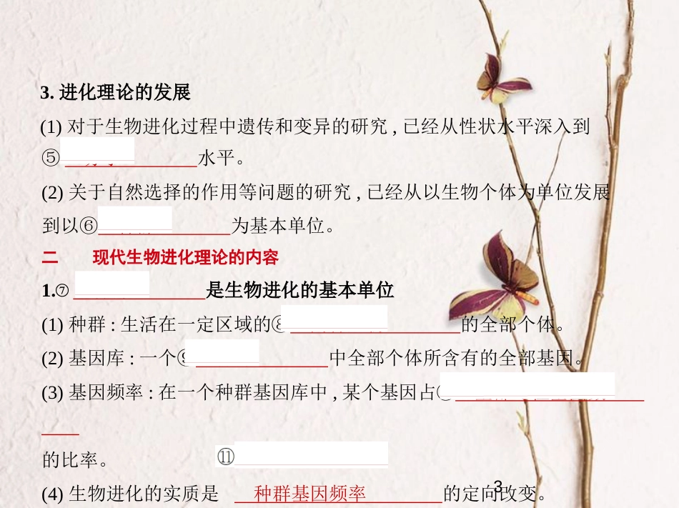 （新课标）2019版高考生物一轮复习 专题16 生物的进化课件_第3页