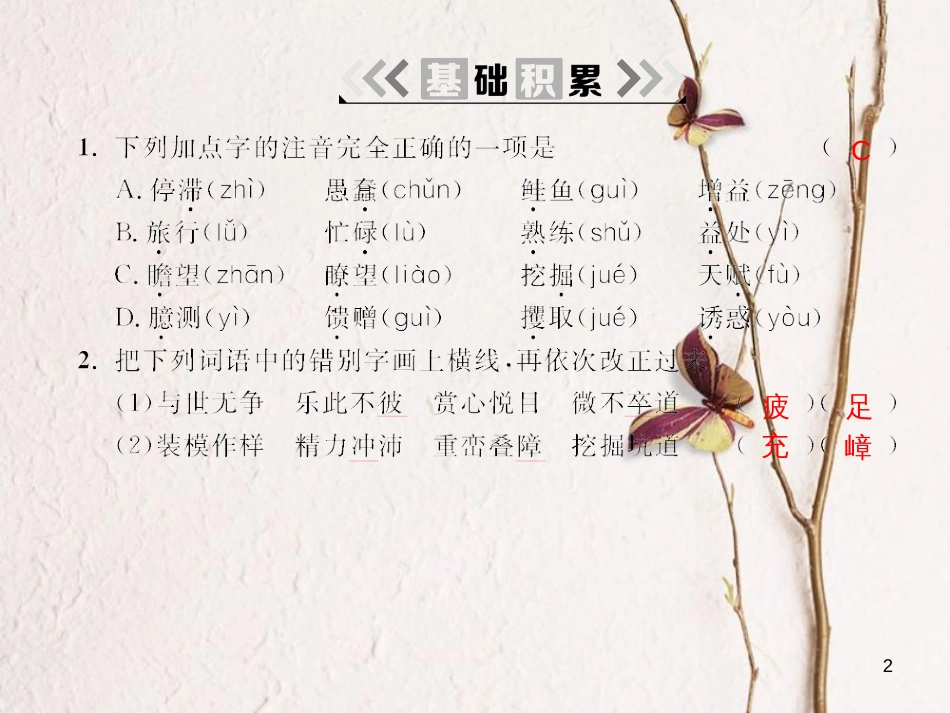 2018九年级语文下册 第三单元 12 人生课件 （新版）新人教版(1)_第2页