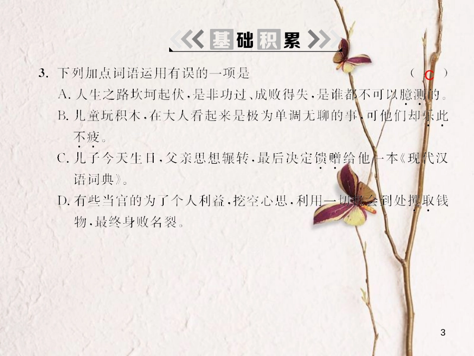 2018九年级语文下册 第三单元 12 人生课件 （新版）新人教版(1)_第3页