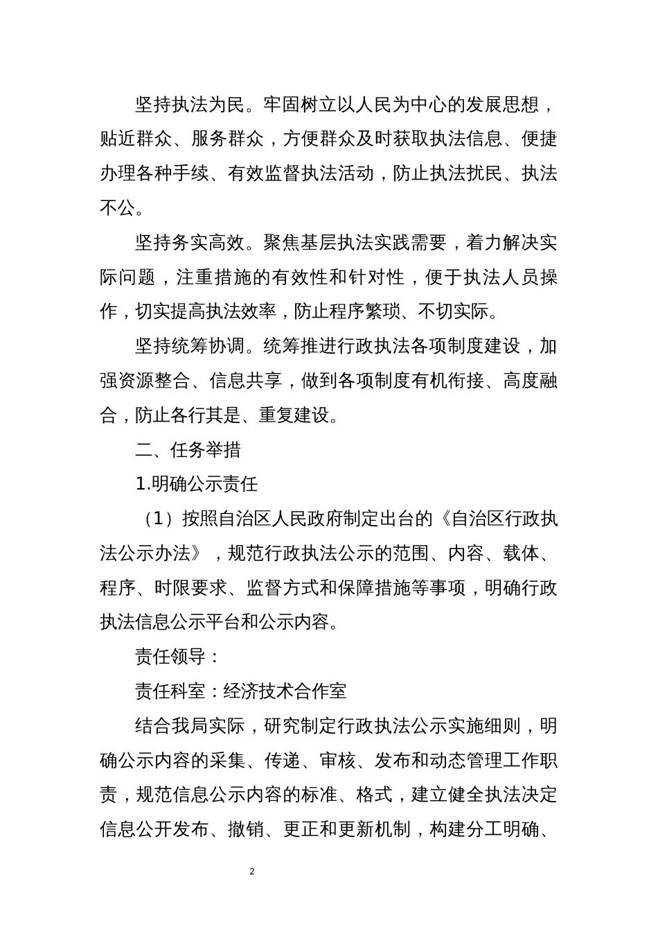 商务和投资促进局全面推行行政执法公示制度执法全过程记录制度重大执法决定法制审核制度实施方案_第2页