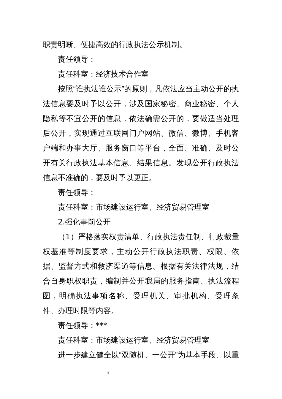 商务和投资促进局全面推行行政执法公示制度执法全过程记录制度重大执法决定法制审核制度实施方案_第3页