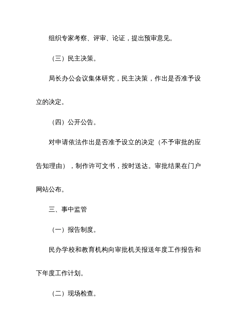 区教育局政策制度文件汇编_第3页