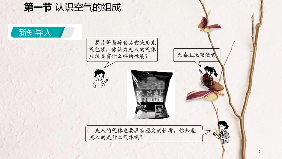 九年级化学上册 第四单元 我们周围的空气 第一节 空气的成分 4.1.2 空气的用途与空气质量课件 （新版）鲁教版_第3页