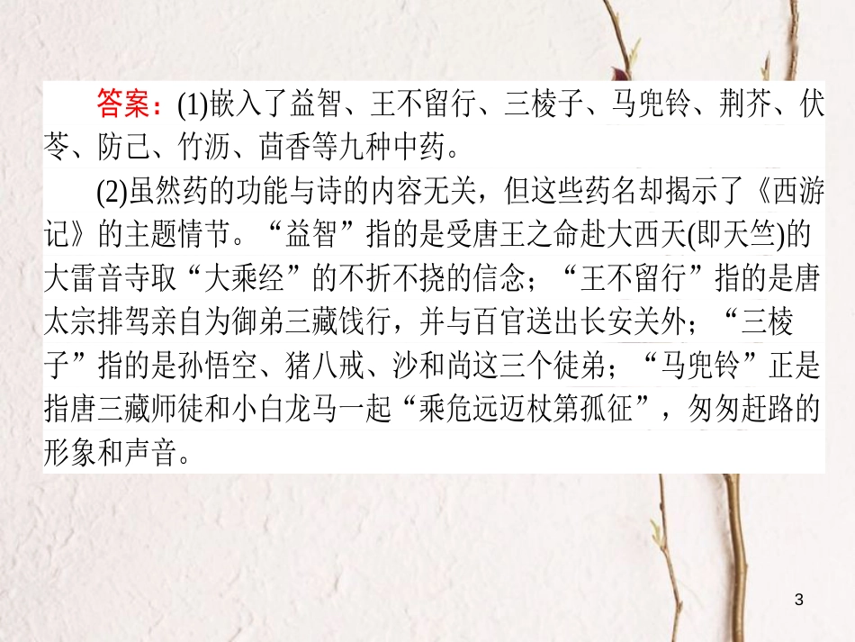2019届高三语文一轮复习 专题六 文言文阅读 6.5 文言断句快与准课件_第3页
