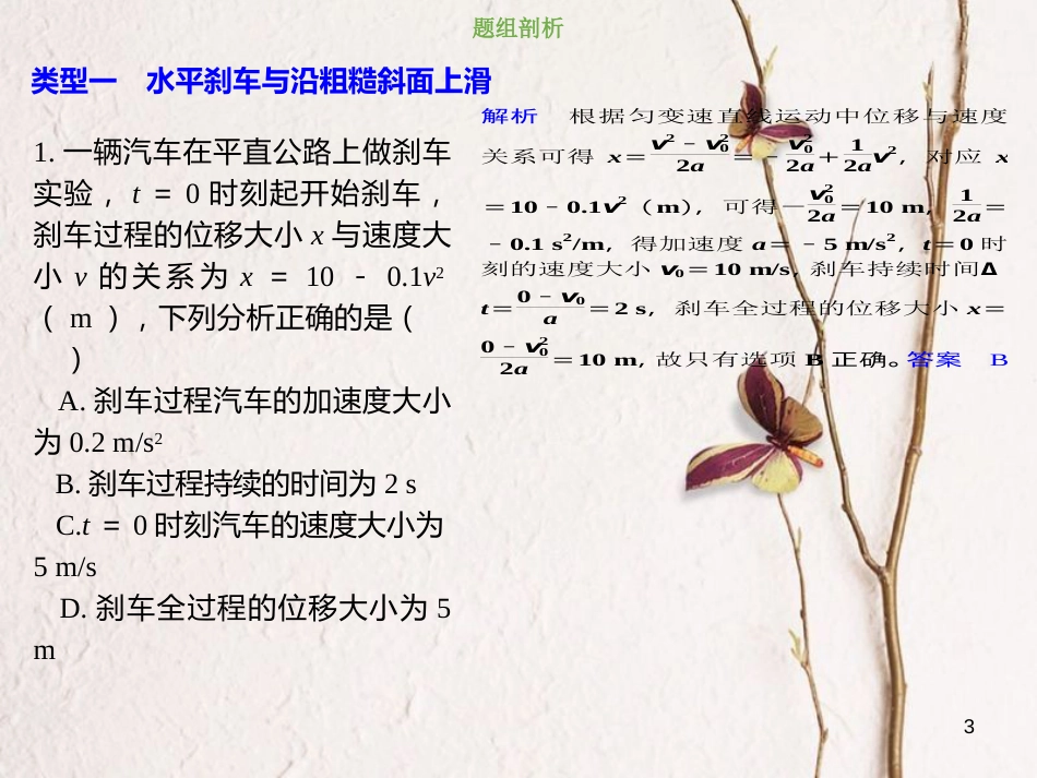 2019版高考物理总复习 第一章 运动的描述 匀变速直线运动的研究 1-2-4 素养培养“形异质同”类问题课件_第3页