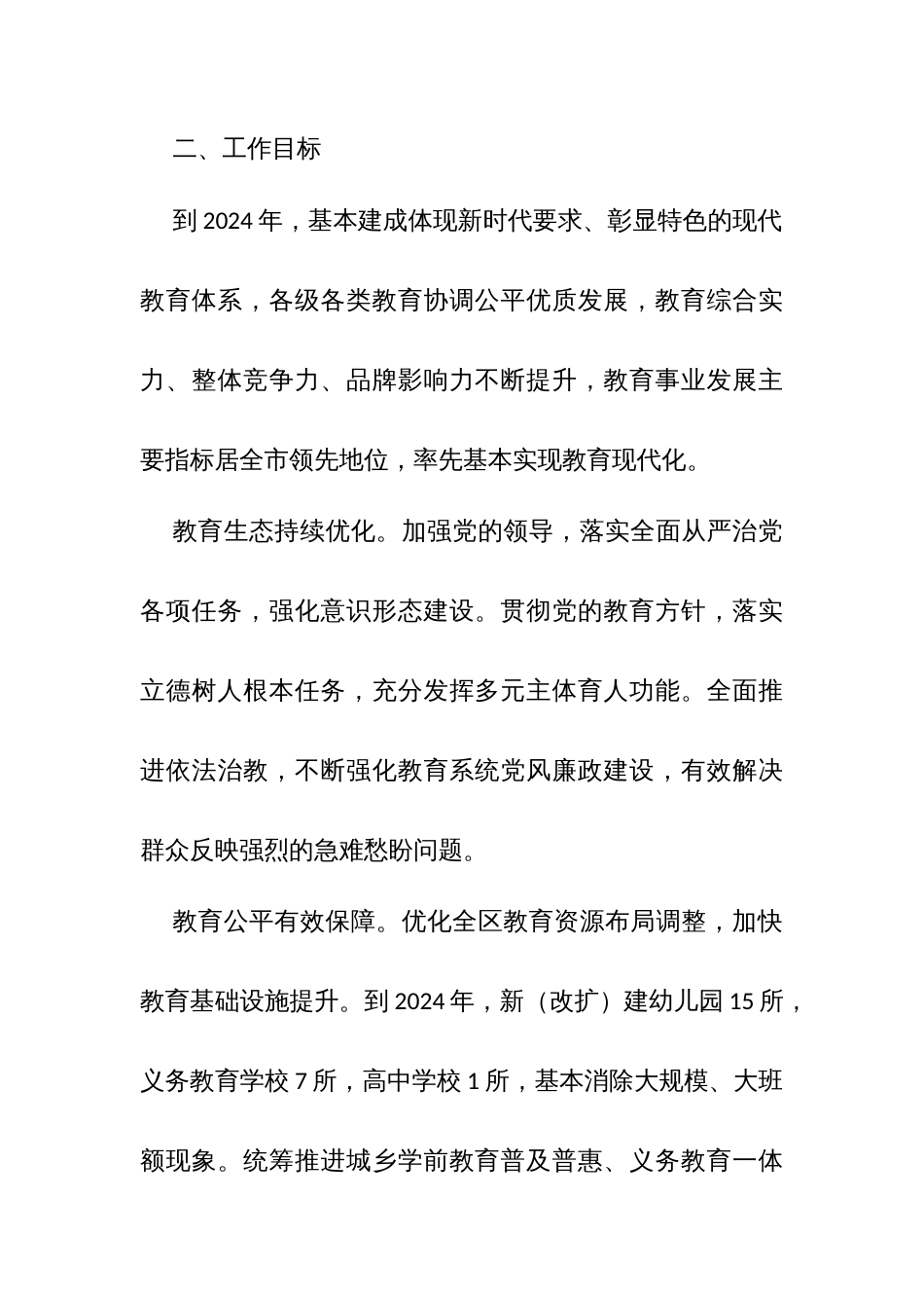 区全面推进教育提质提升工程加快实现教育强区三年行动方案（2022-2024年）（示范文本模板）_第2页