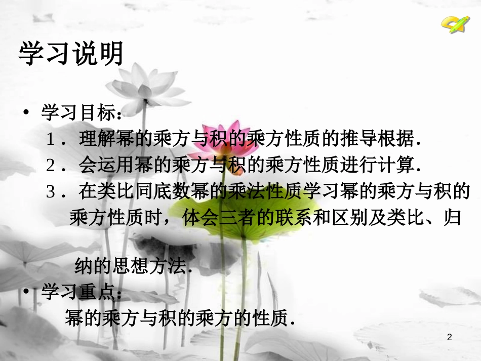 八年级数学上册 14.1 整式的乘法（2）课件 （新版）新人教版_第2页