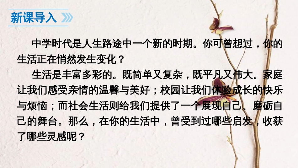 七年级语文上册 第一单元 写作一课件 新人教版_第2页