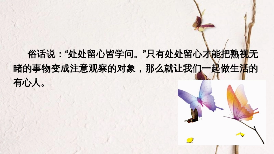 七年级语文上册 第一单元 写作一课件 新人教版_第3页