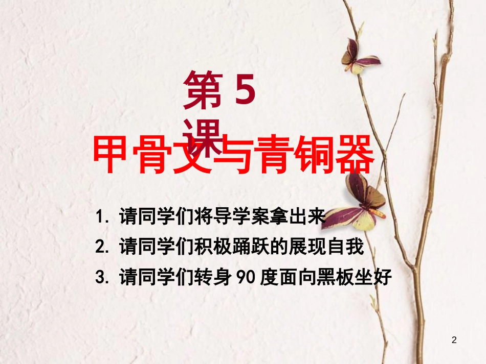 七年级历史上册 第二单元 国家的形成与发展 5 甲骨文与青铜器课件5 冀教版_第2页