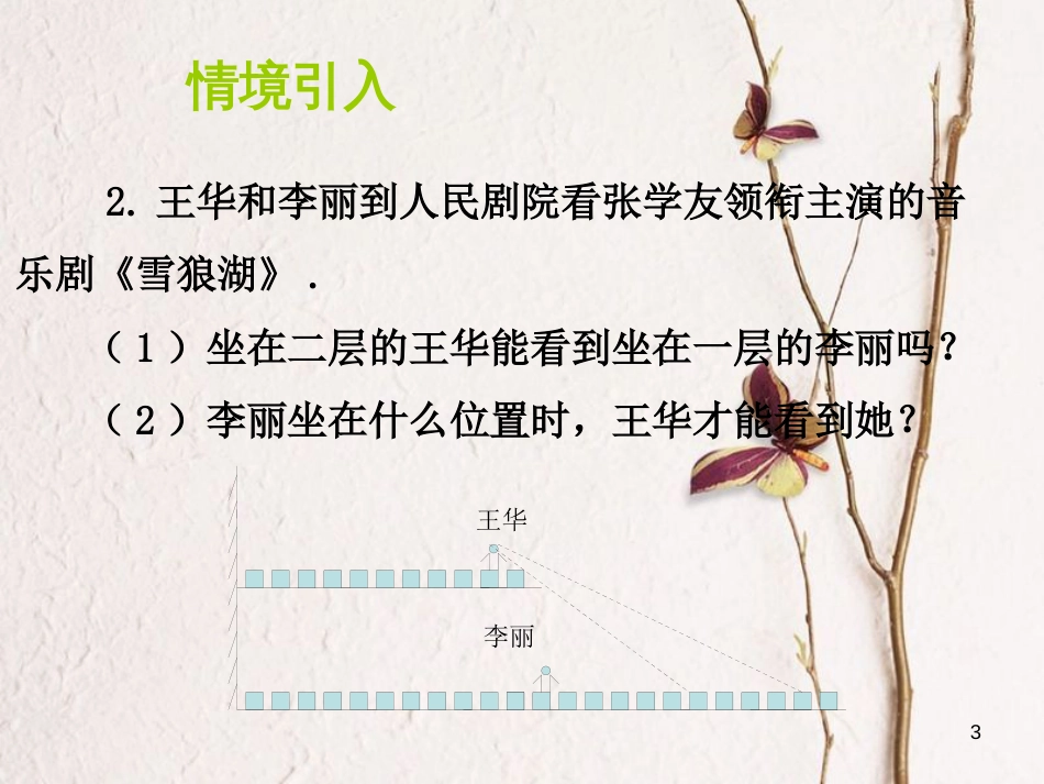 九年级数学下册 27 相似 27.2 相似三角形 27.2.3 相似三角形应用举例(2)课件 （新版）新人教版_第3页