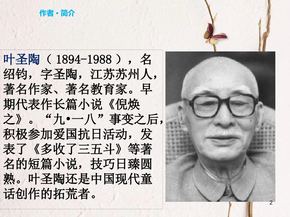 八年级语文上册 18 苏州园林课件 新人教版_第2页