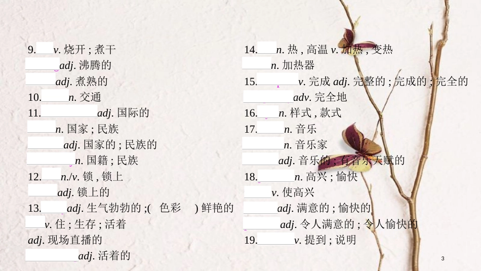 中考英语复习 第一部分 教材知识梳理 九全 Unit 5-6课件 （新版）人教新目标版_第3页