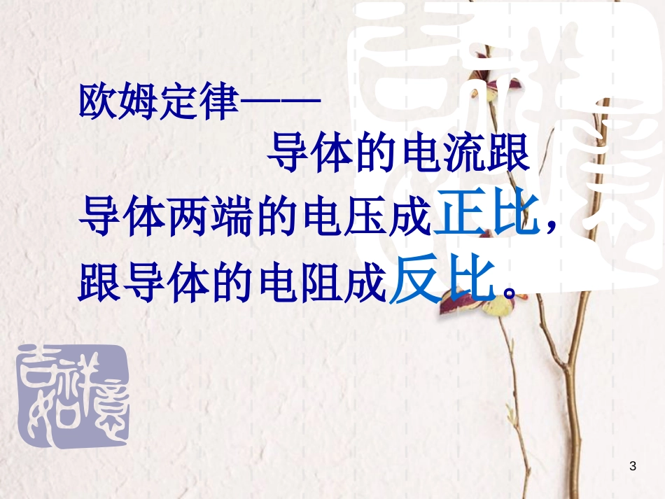 江苏省南通市中考物理 考点复习 欧姆定律课件_第3页