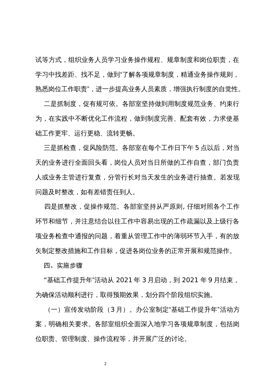 人民银行支行“基础工作提升年”活动实施方案_第2页