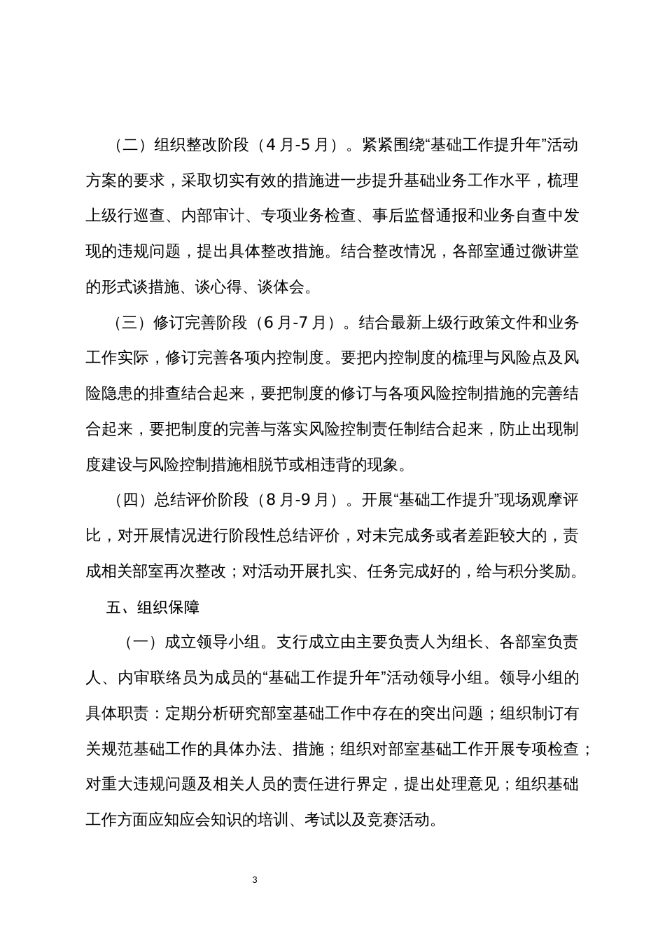 人民银行支行“基础工作提升年”活动实施方案_第3页