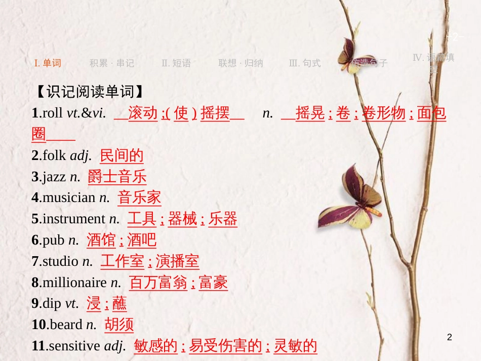（浙江专用）2019届高三英语一轮复习 Unit 5 Music课件 新人教版必修2_第2页
