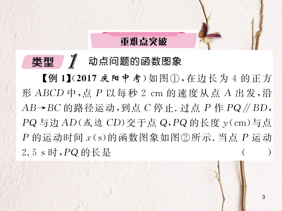 （青海专版）中考数学复习 第2编 专题突破篇 题型2 选择题（精讲）课件_第3页