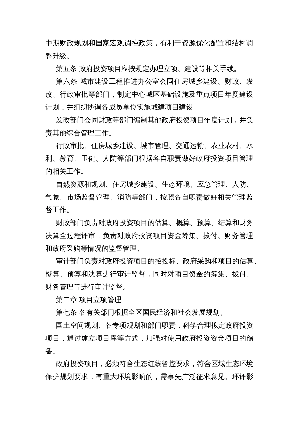 区县投资项目管理办法_第2页
