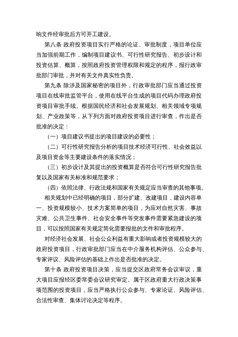 区县投资项目管理办法_第3页