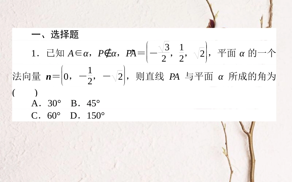 （全国通用）2019版高考数学 全程训练计划 天天练30课件 理_第2页