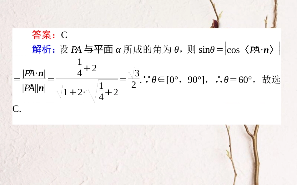 （全国通用）2019版高考数学 全程训练计划 天天练30课件 理_第3页