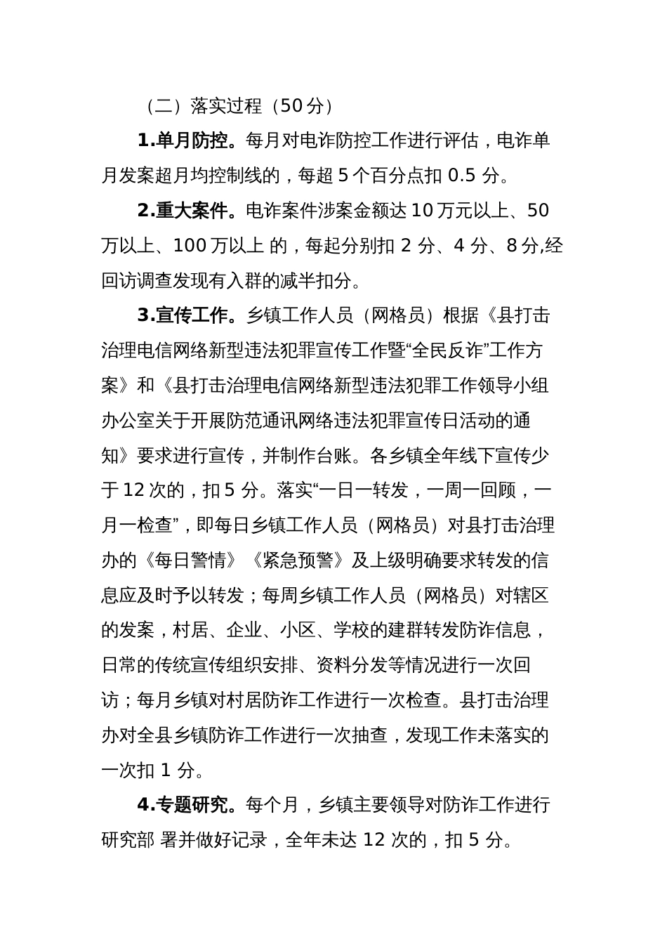 县打击治理电信网络新型违法犯罪工作考评细则_第2页