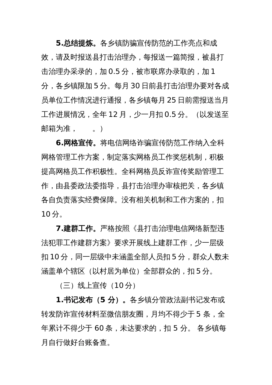 县打击治理电信网络新型违法犯罪工作考评细则_第3页