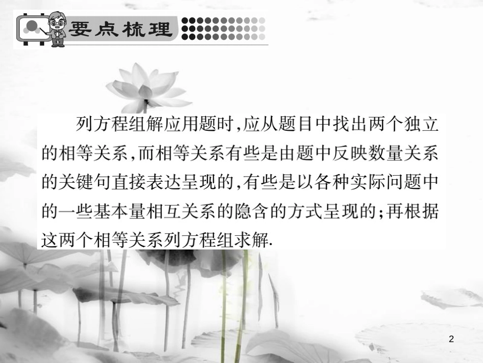 七年级数学下册 第7章 一次方程组 7.2 二元一次方程组的解法（第3课时）习题课件 （新版）华东师大版_第2页