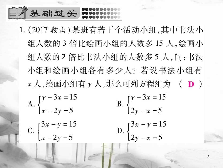 七年级数学下册 第7章 一次方程组 7.2 二元一次方程组的解法（第3课时）习题课件 （新版）华东师大版_第3页