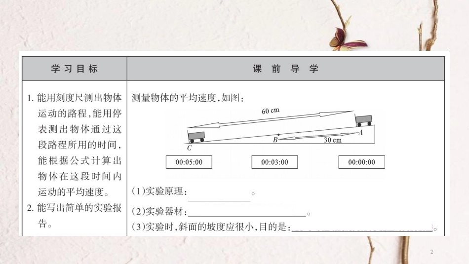 广西省钦州市钦北区八年级物理上册 1.4 测量平均速度课件 （新版）新人教版_第2页