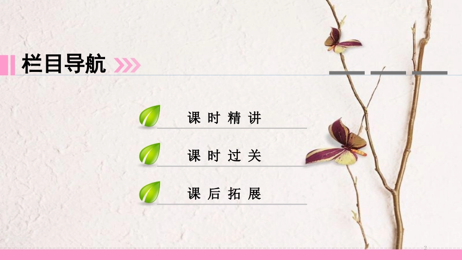 八年级英语上册 Module 4 School life Unit 8 English Week（第2课时）阅读课件 牛津深圳版_第2页
