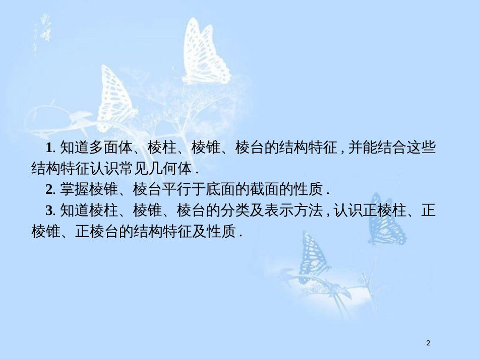 高中数学 第一章 立体几何初步 1.1 简单几何体 1.1.2 简单多面体课件 北师大版必修2_第2页