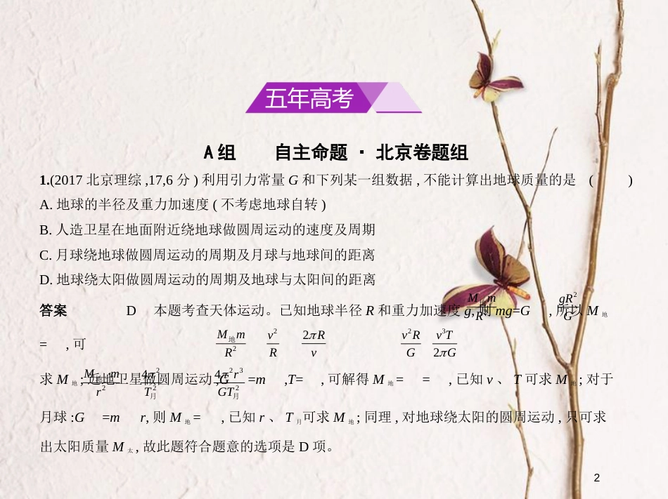 2019版高考物理一轮复习 专题五 万有引力与航天课件_第2页