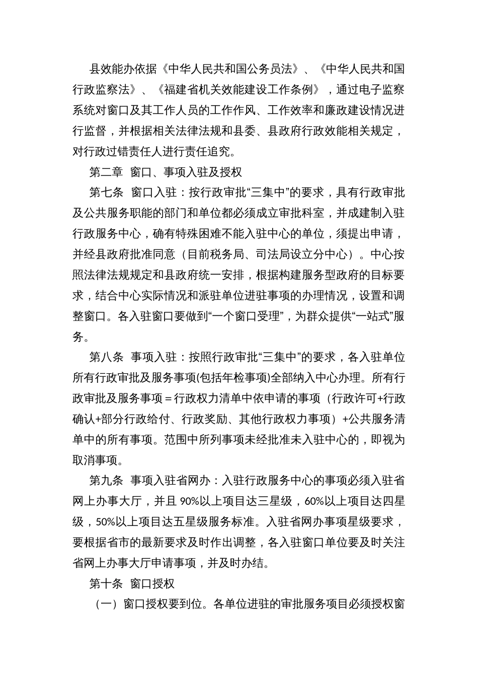 区县行政服务中心进驻窗口及其工作人员管理办法_第2页