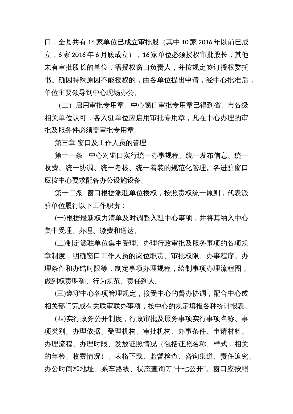 区县行政服务中心进驻窗口及其工作人员管理办法_第3页