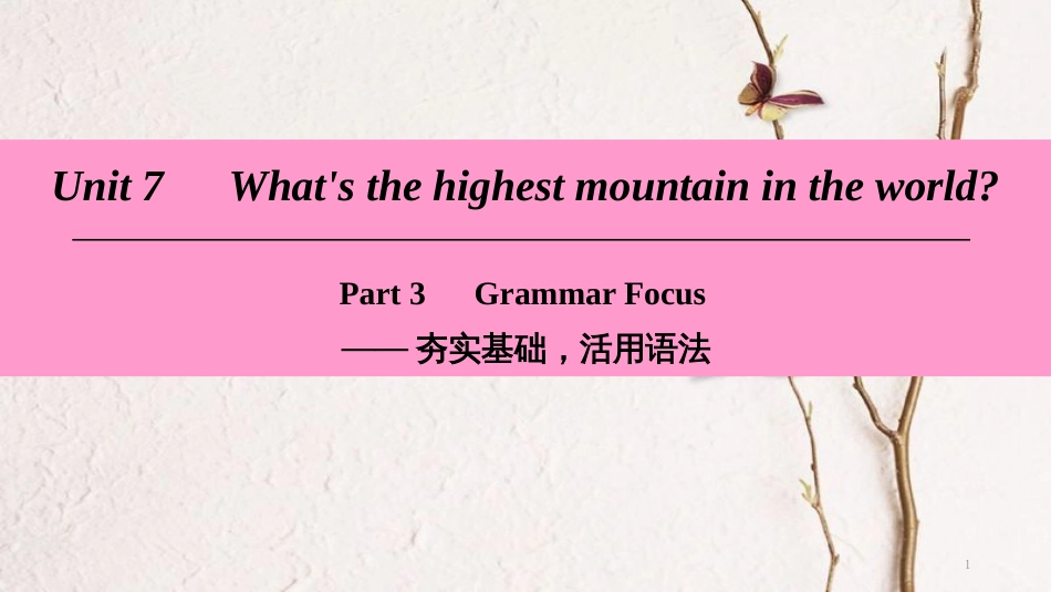 学年八年级英语下册 Unit 7 What’s the highest mountain in the world Part 3 Grammar Focus课件 （新版）人教新目标版_第1页