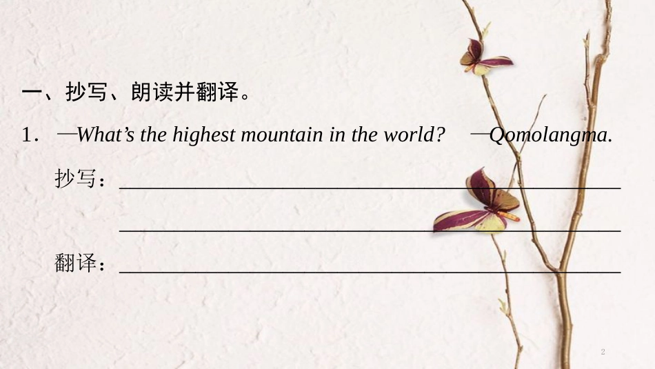 学年八年级英语下册 Unit 7 What’s the highest mountain in the world Part 3 Grammar Focus课件 （新版）人教新目标版_第2页