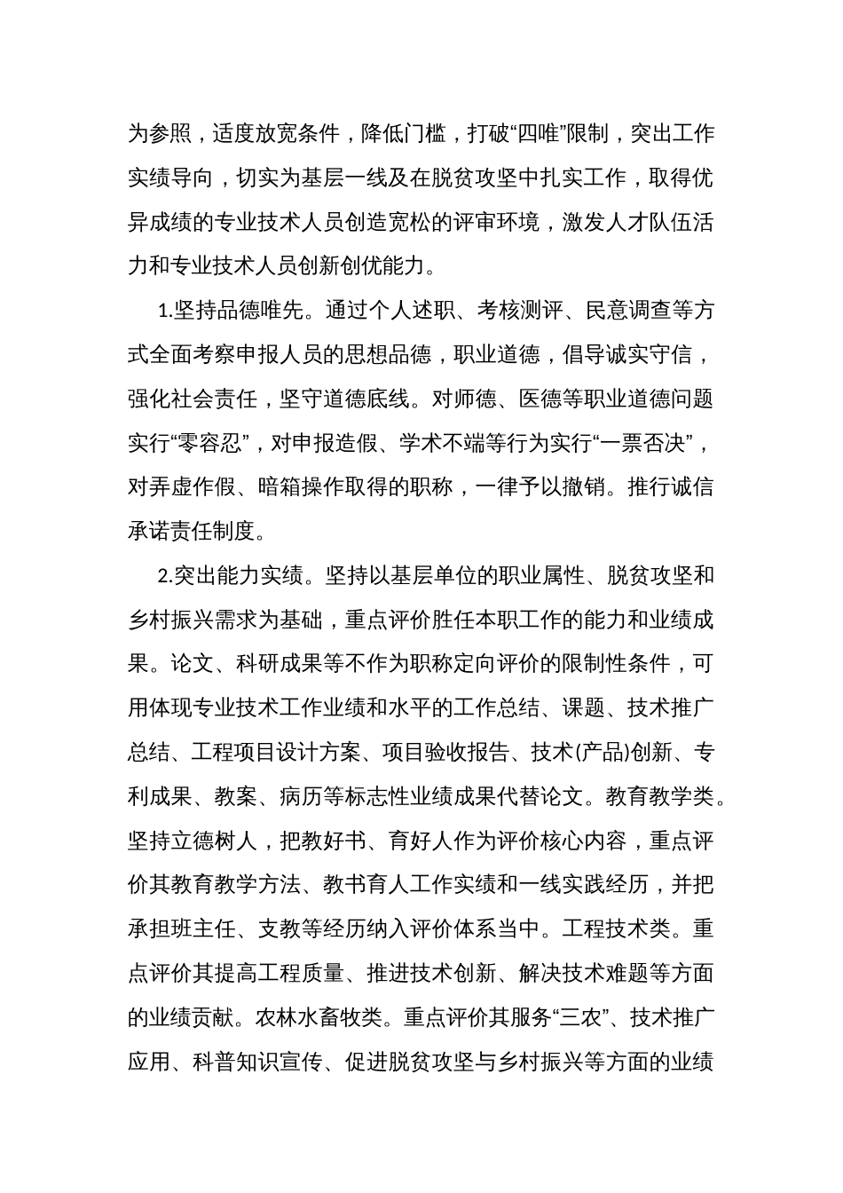 调整县级事业单位专业技术岗位结构比例和“定向评价、定向使用”职称制度 工作方案_第3页