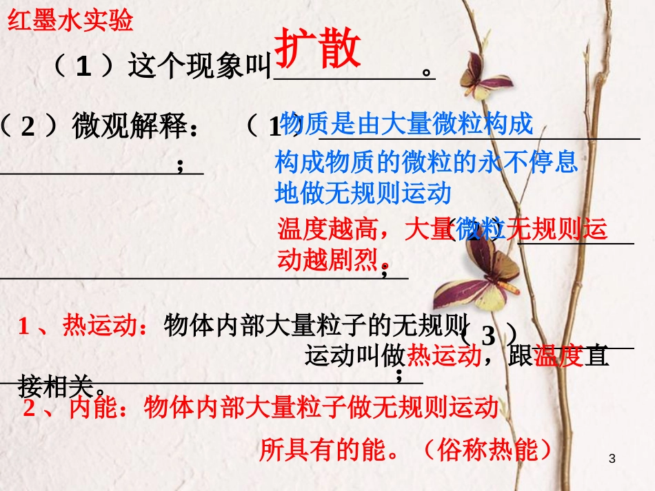 九年级科学上册 3.5 物体的内能（第1课时）课件 （新版）浙教版_第3页