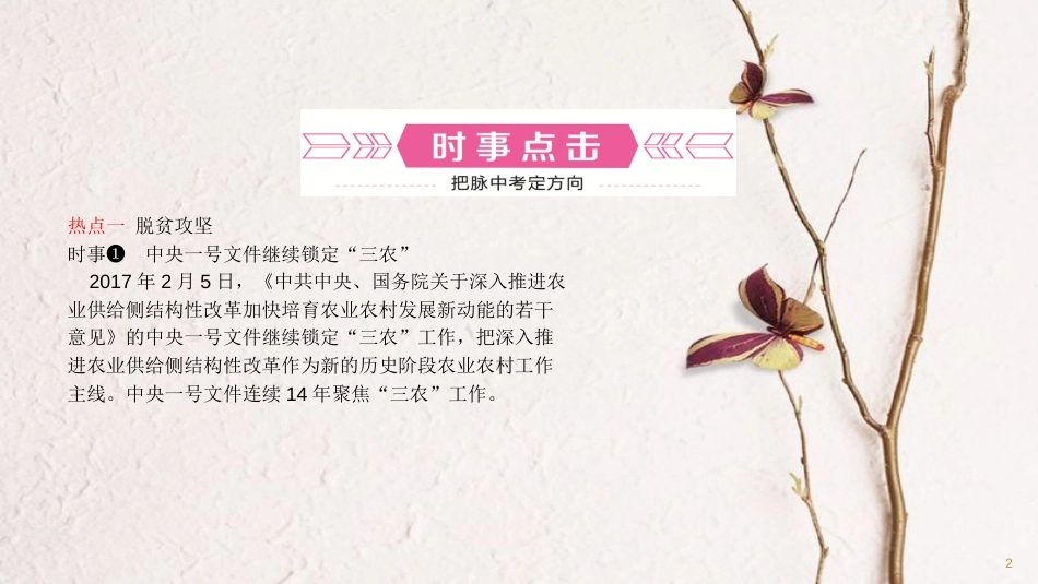 （潍坊专版）中考政治总复习 专题突破九 扶贫聚力民生 实现全面小康课件_第2页