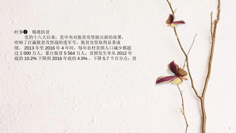 （潍坊专版）中考政治总复习 专题突破九 扶贫聚力民生 实现全面小康课件_第3页