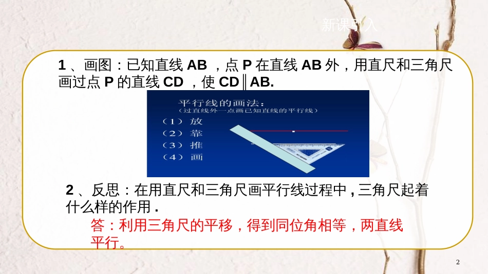 七年级数学下册 第10章 相交线、平行线和平移 10.2 平行线的判定（第3课时）教学课件 （新版）沪科版_第2页